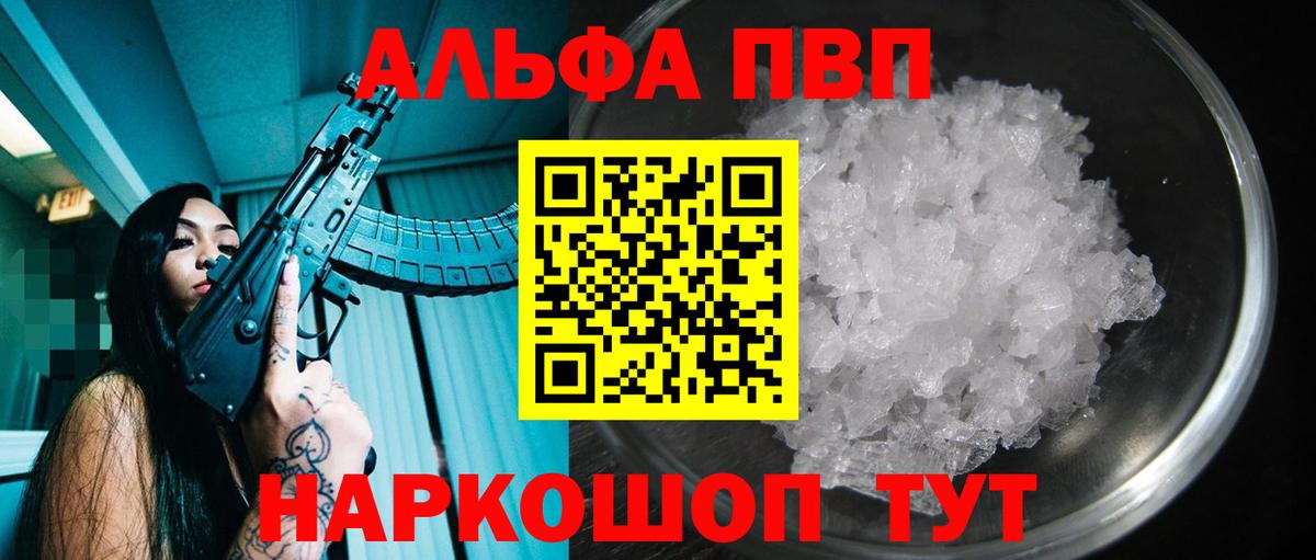 A-PVP Соль  A PVP СК  Alpha-PVP мука  Вход с VPN  Джанкой 