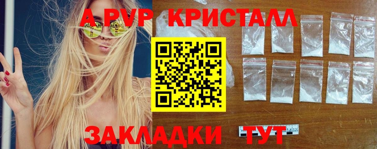 Альфа ПВП Соль Джанкой
