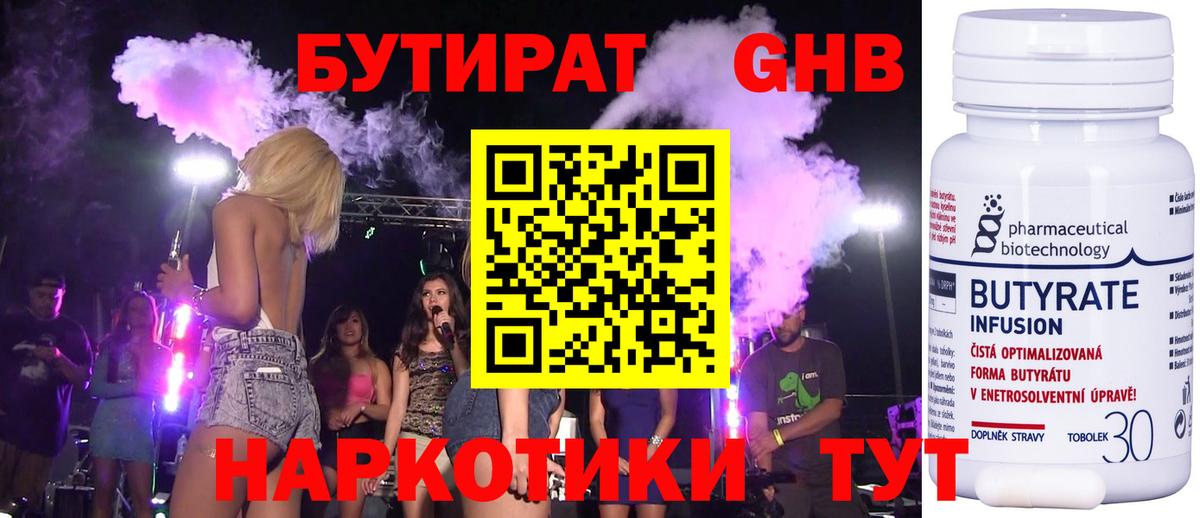 Бутират 1.4BDO  Вход с VPN  Джанкой 