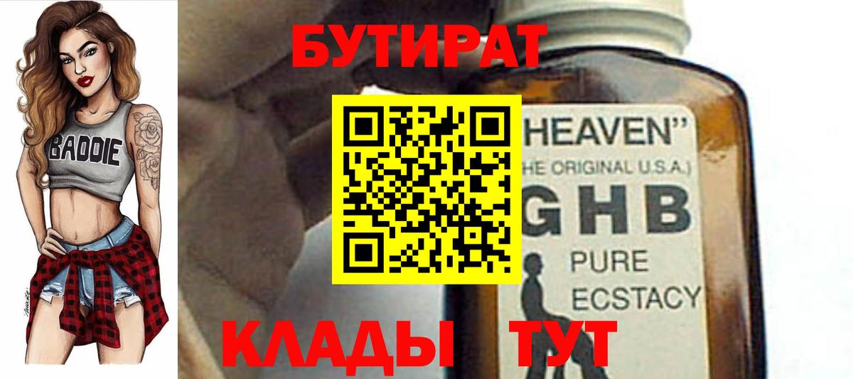 Бутират бутандиол Джанкой