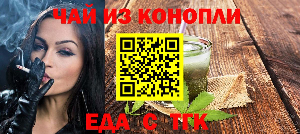 Еда ТГК конопля  Вход с VPN  Джанкой 