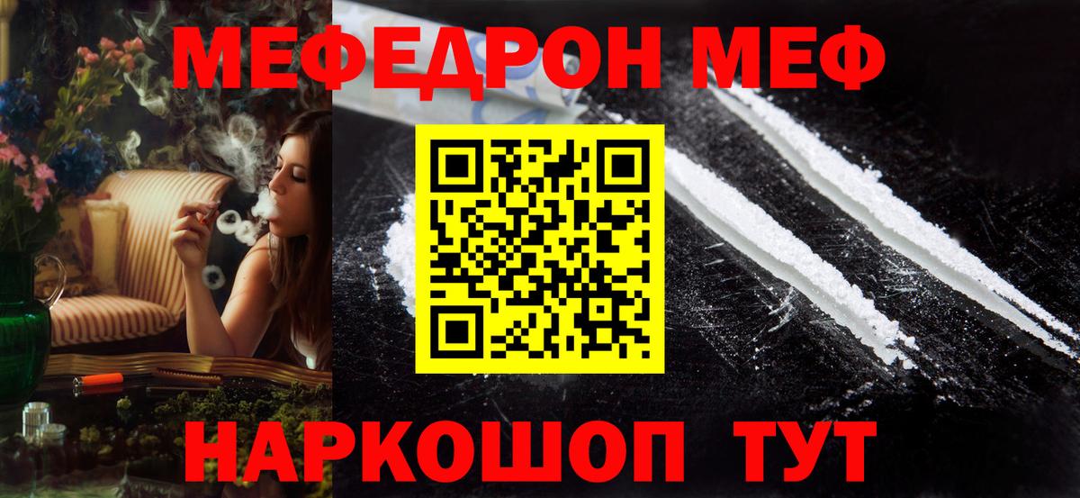 Меф мука  МЯУ-МЯУ  Джанкой  Вход с VPN 