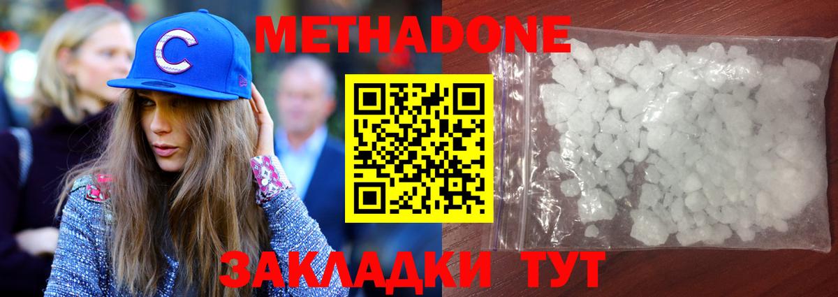 Метадон белоснежный Джанкой