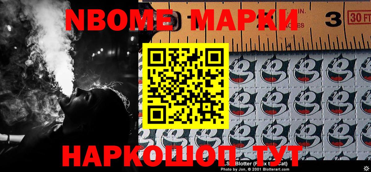 Марки N-bome 1500мкг  Марки NBOMe  Марки N-bome 1500мкг  Джанкой  Вход с VPN 